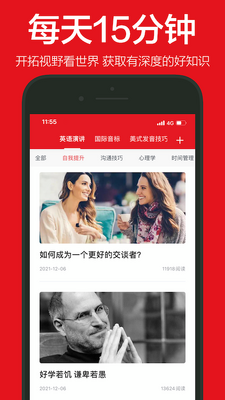 英语演讲手机版截图0