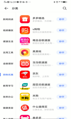 VIVO��Ӧ�ÿ�ܷ���app�ٷ����ͼ1