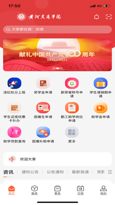 i��Ժapp(�ƺӽ�ͨѧԺ)��ͼ2
