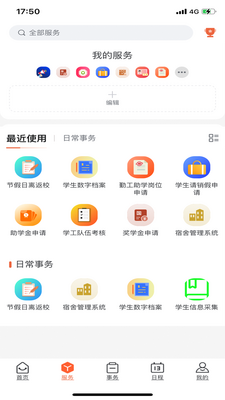 i��Ժapp(�ƺӽ�ͨѧԺ)��ͼ4
