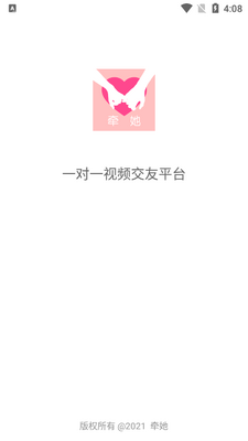 牵她官方版截图0