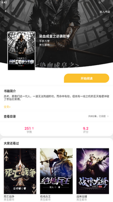 二狗免费小说手机版截图3