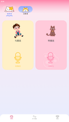 宠物对话翻译器(Pet translator)手机版截图0