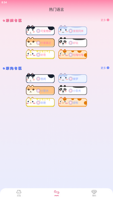 宠物对话翻译器(Pet translator)手机版截图2