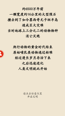 荒古文明最新版截图0