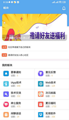奇心社区app安卓版截图2