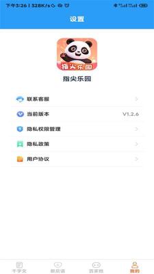 指尖乐园app最新版截图2