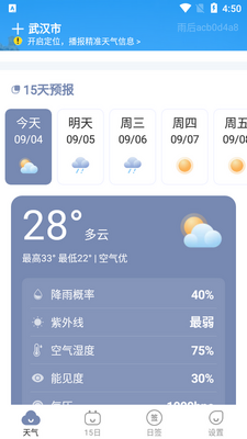 雨后天气app官方版截图5