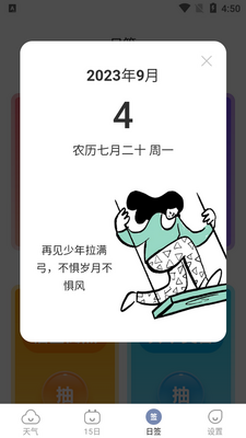 雨后天气app官方版截图4