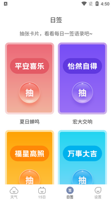 雨后天气app官方版截图2