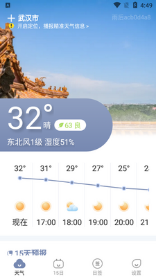 雨后天气app官方版截图1