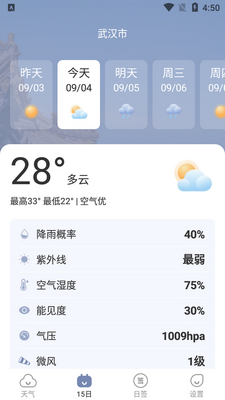 雨后天气app官方版截图3