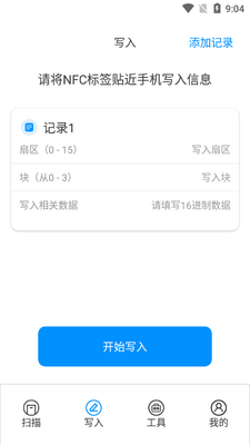 NFC读写门禁卡安卓版截图2