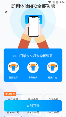 NFC读写门禁卡安卓版截图3
