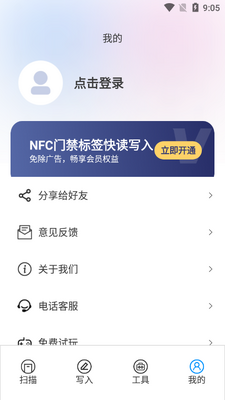 NFC读写门禁卡安卓版截图0