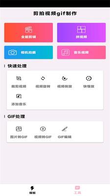 剪拍视频gif最新版截图1