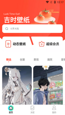 吉时壁纸app最新版截图1