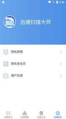 Ѹ��ɨ���ʦapp���°��ͼ4