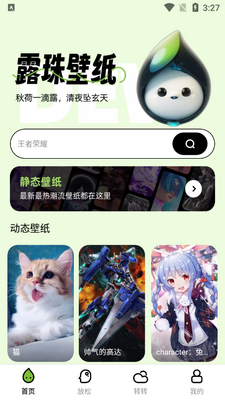 露珠壁纸app安卓版截图3