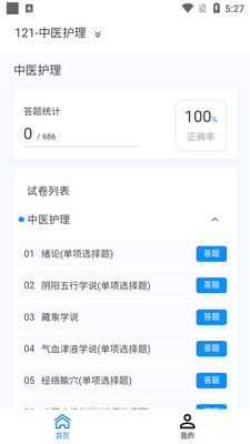 ��ҽ����ѧ�����app���°��ͼ2
