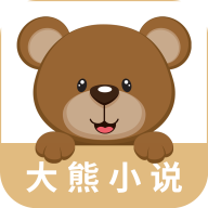 大熊免费小说app官方版v1.0.0最新版