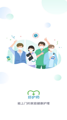 好护师app官方版截图2