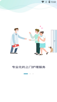 好护师app官方版截图0