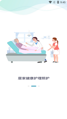 好护师app官方版截图1