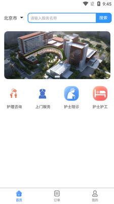 好护师app官方版截图4