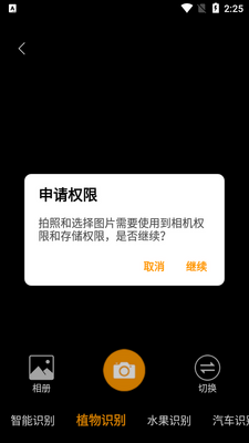 ֲ��ʶ����app���°��ͼ2