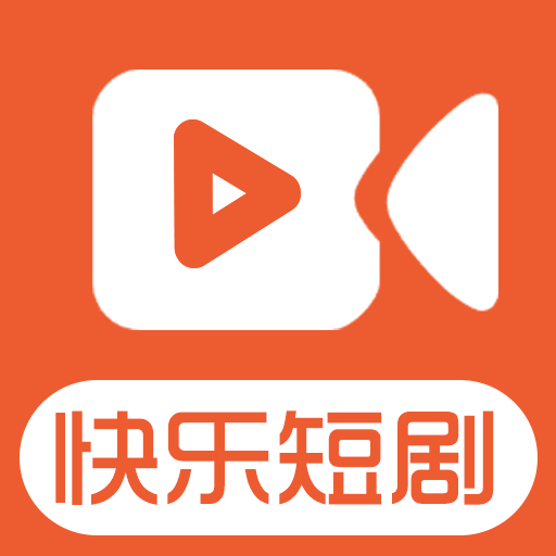 快乐短剧app1.0.10 官方版