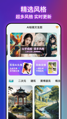 智图AI软件(玩图控)截图2