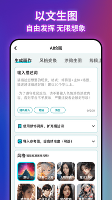智图AI软件(玩图控)截图3