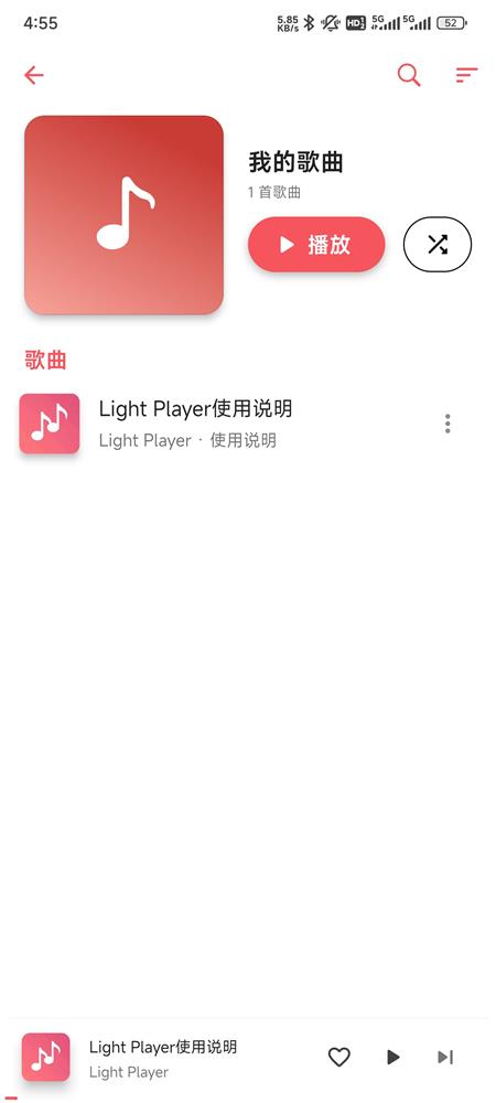 Light Player本地音乐播放器手机版