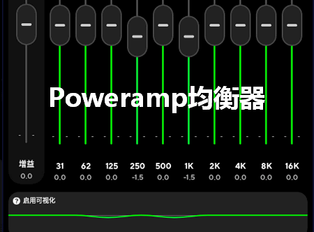 Powerampapp߼