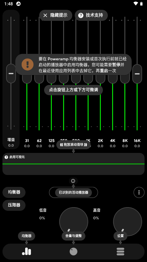 Poweramp均衡器app高级版