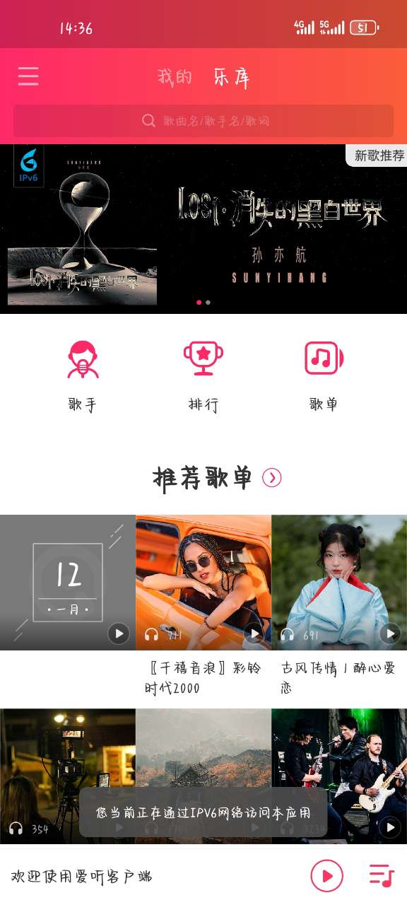 爱听音乐app下载最新版本