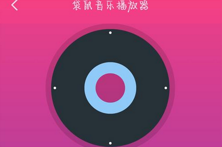 袋鼠音乐播放器app手机最新版