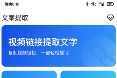 靈敢文案提取app手機(jī)官方版