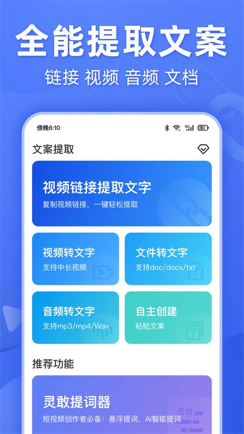 靈敢文案提取app手機(jī)官方版