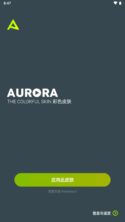 PowerampɫƤ¹ٷ(Aurora)