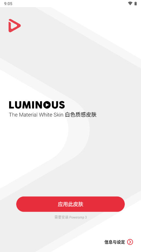 Poweramp白色質(zhì)感皮膚Luminous免費(fèi)版