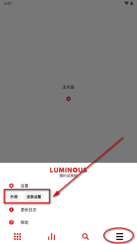 Poweramp白色质感皮肤Luminous免费版