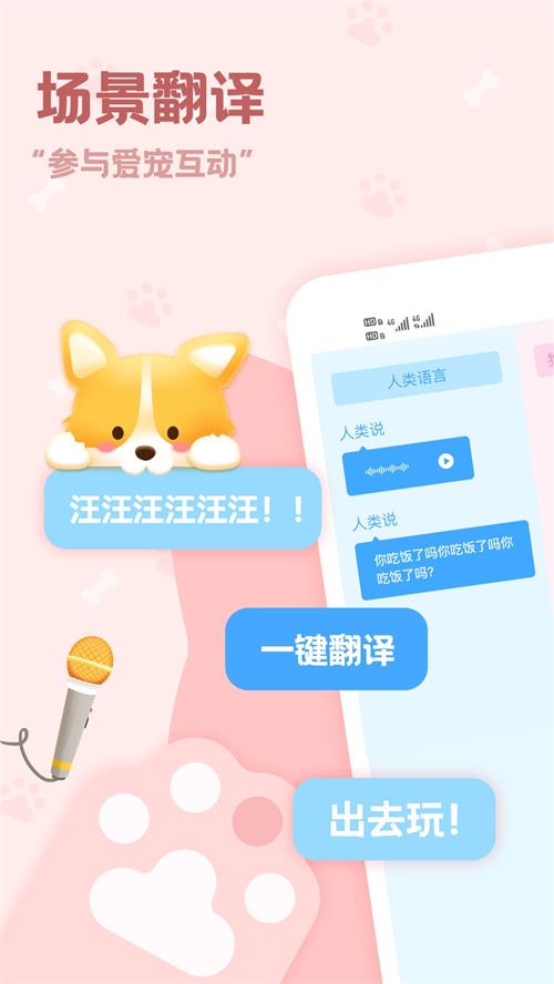 动物语言翻译器app手机官方正版
