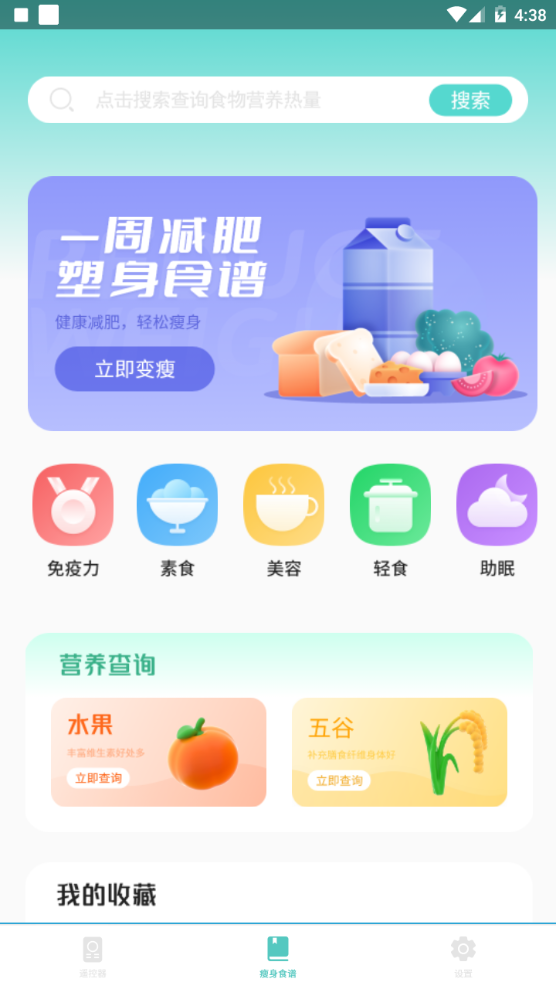 减肥食谱日记app手机安卓版