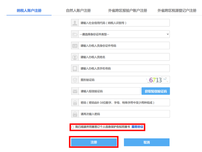 湖南税务app新版本手机端