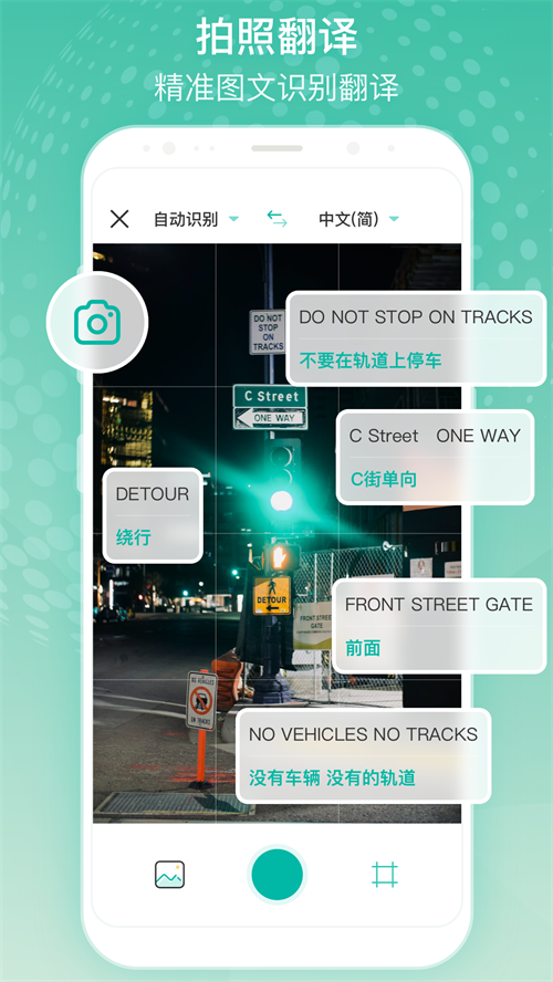 全球翻译官app手机最新版