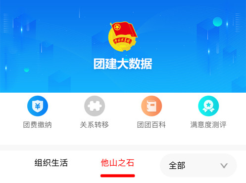 青春重庆智慧团建app最新版
