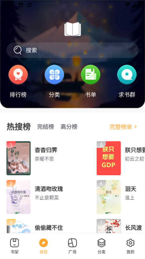 青春校园小说app手机官方版