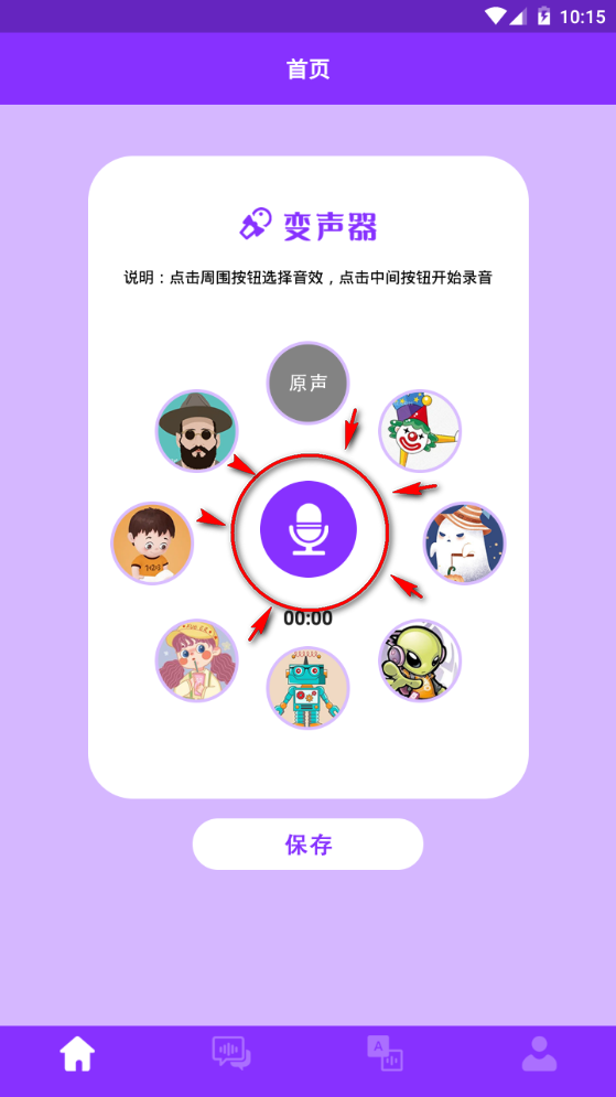 動(dòng)漫變聲器app手機(jī)最新版